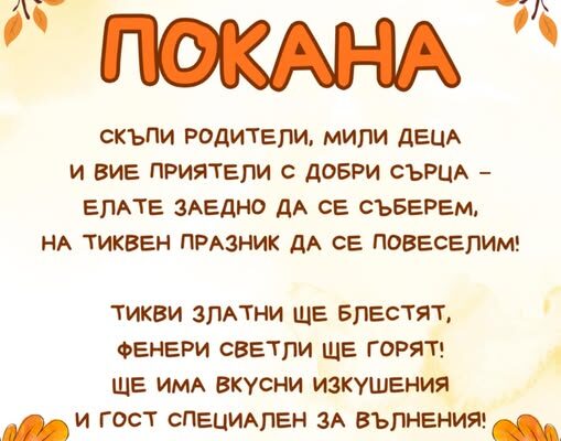 Фестивал на тиквата