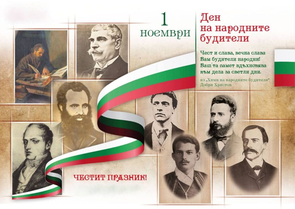 Ден н анародните будители