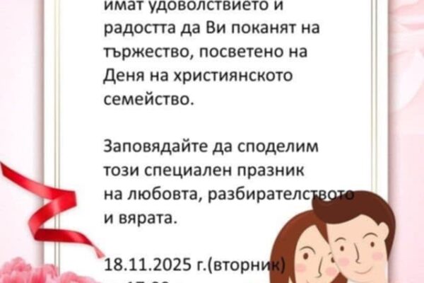 Ден на християнското семейство в III Б група