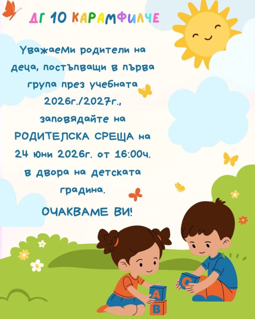 Parent meeting for the first group